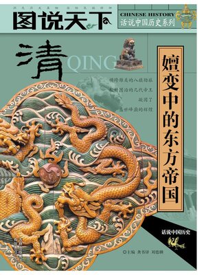 cover image of 清